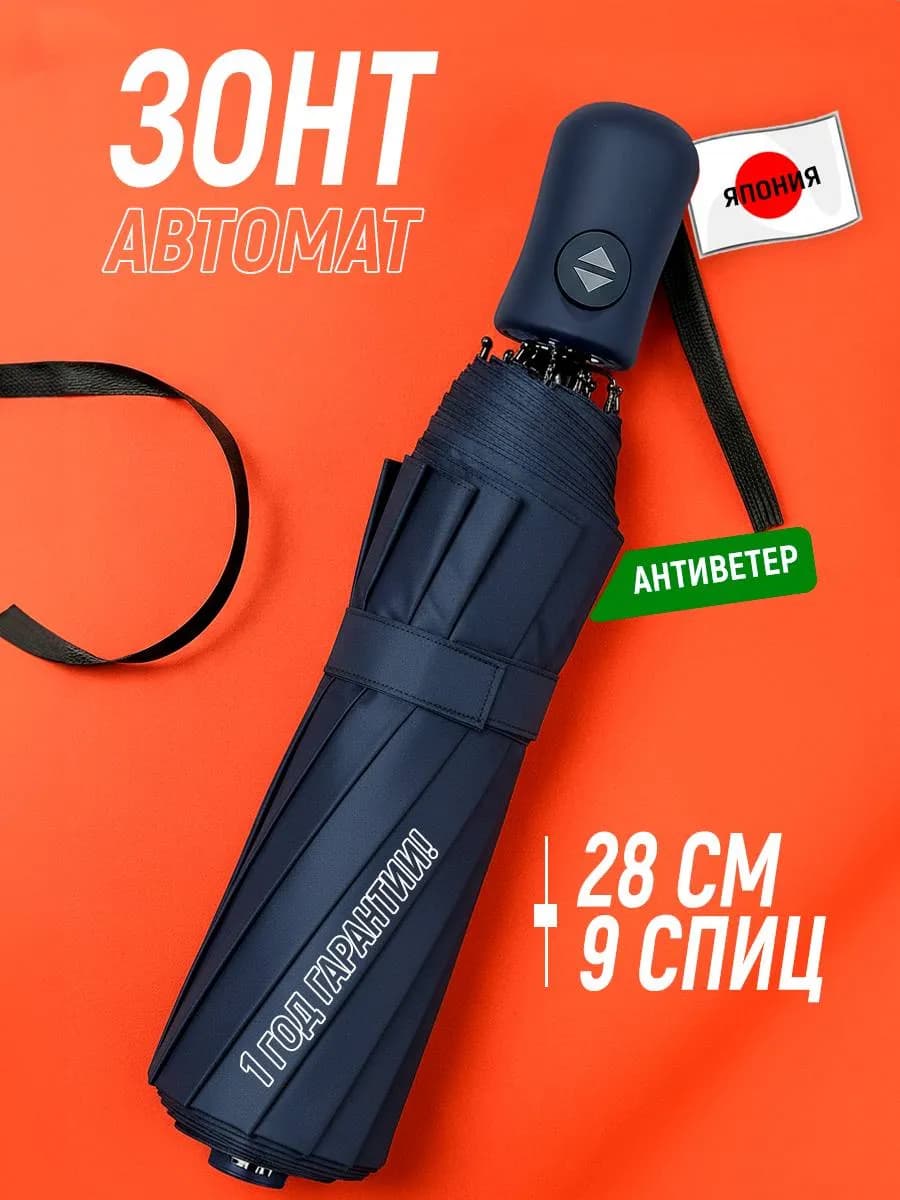 Зонт автомат темно - синий