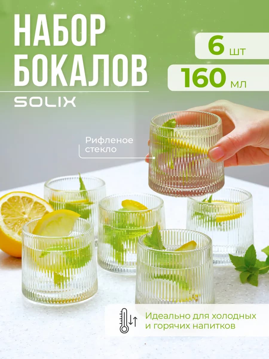 Набор бокалов 6 шт