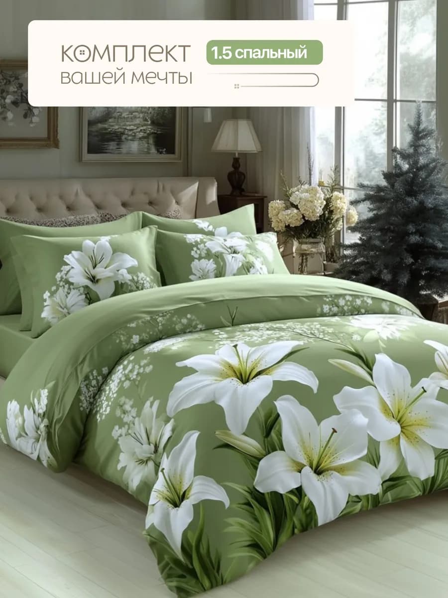 Постельное белье 1.5 спальное