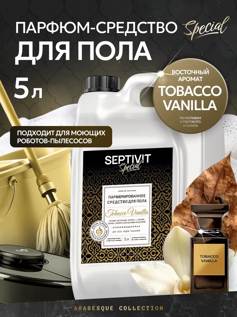 Парфюмированное средство для мытья полов Tobacco Vanilla 5л