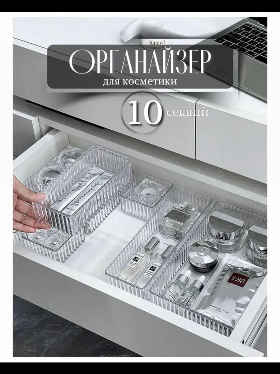 Органайзер для хранения косметики в ящик