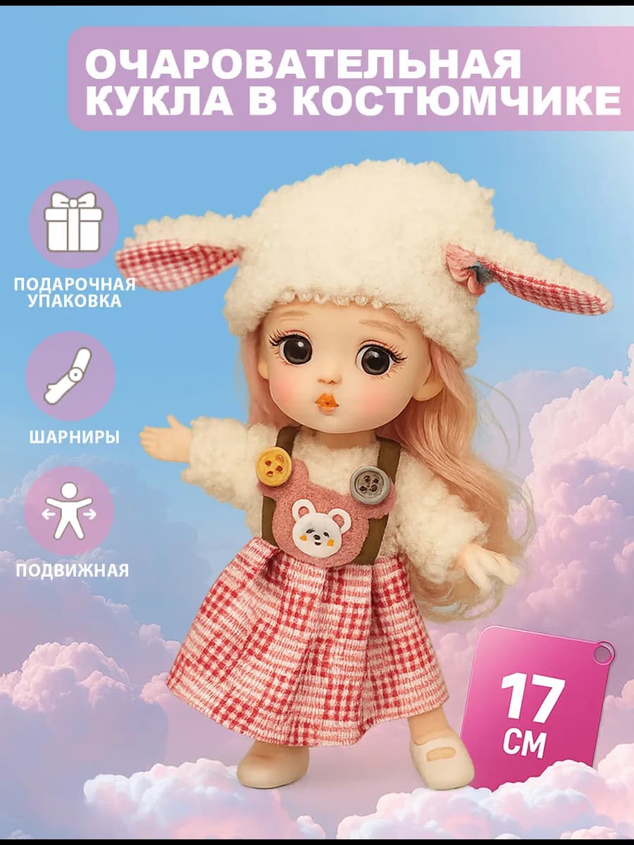 Кукла шарнирная для девочки 16-17 см В подарочной упаковке