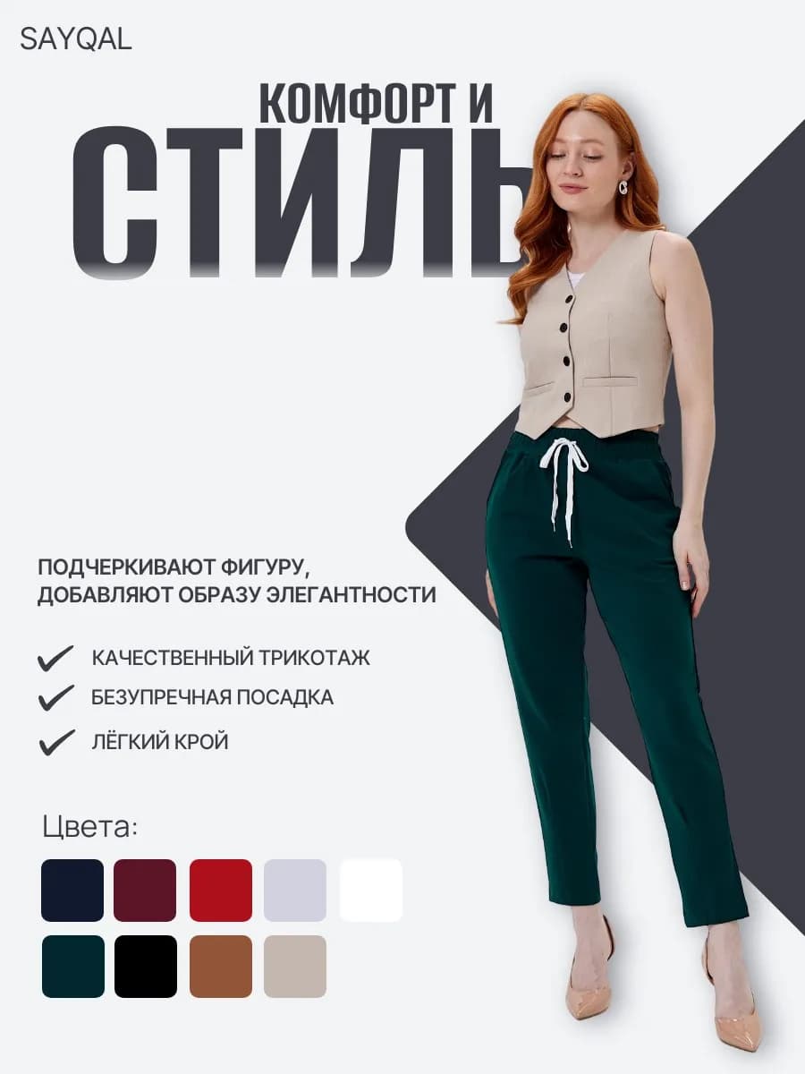 Брюки бананы укороченные 7 8