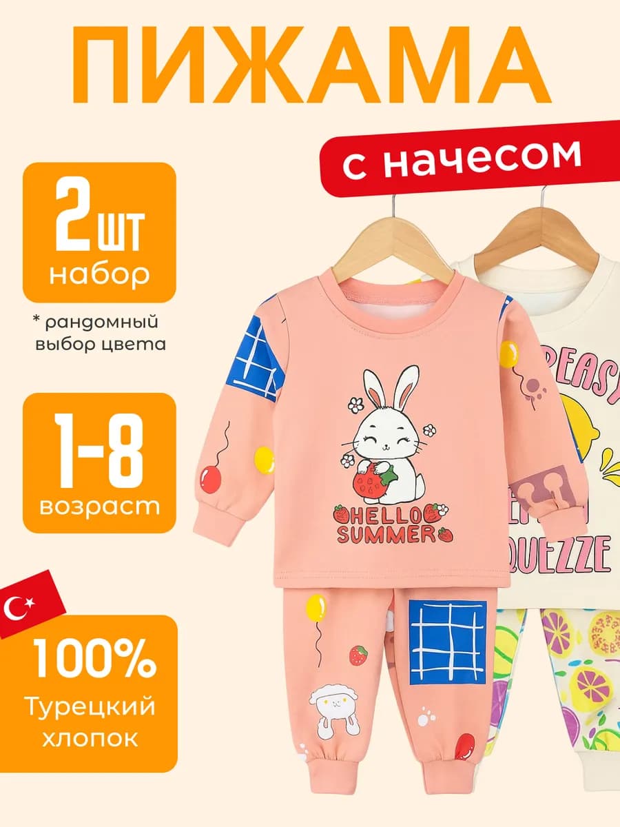 Пижама детская с начесом набор 2 шт