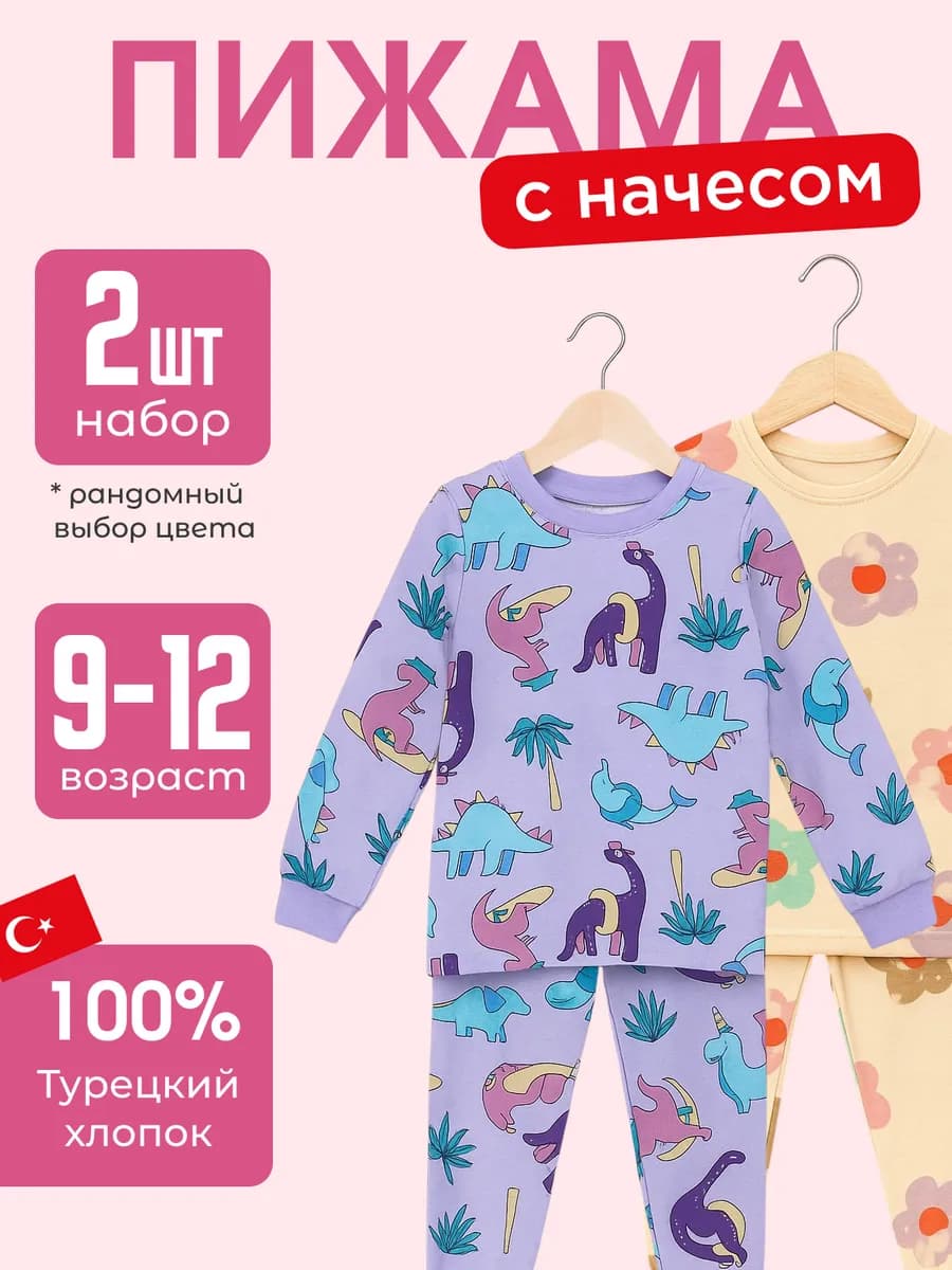 Пижама детская с начесом набор из 2 шт