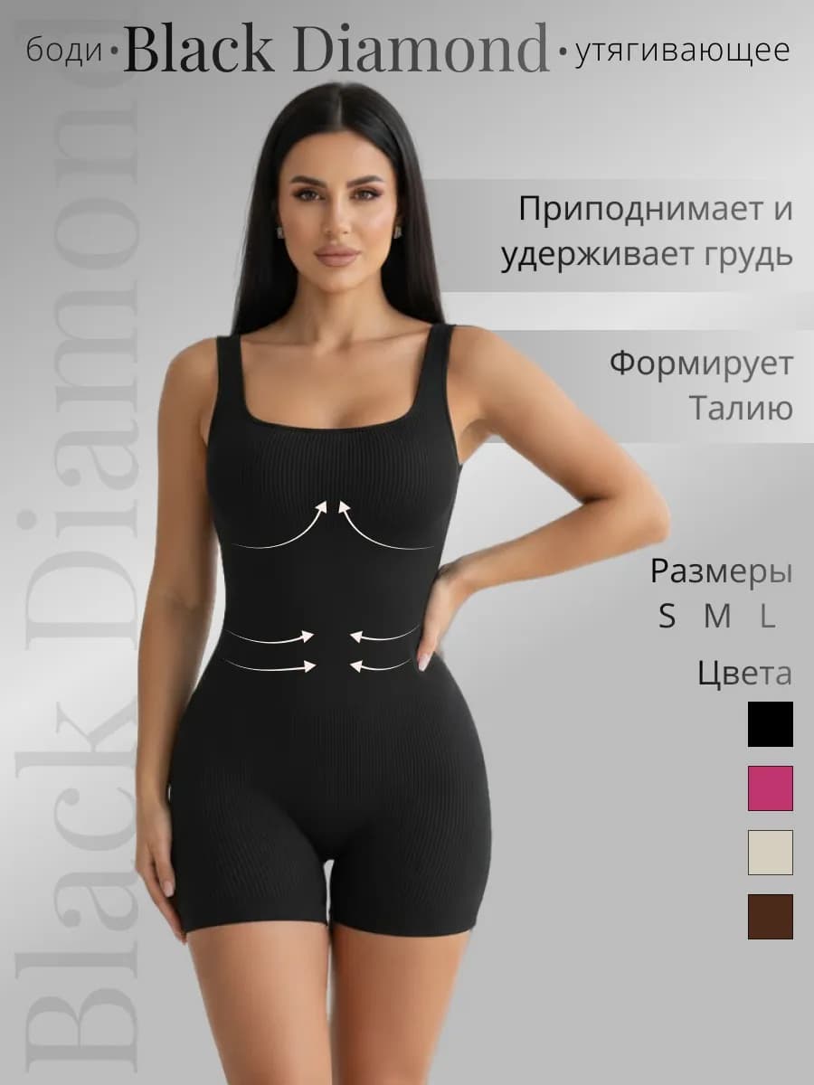 Утягивающее боди с шортами