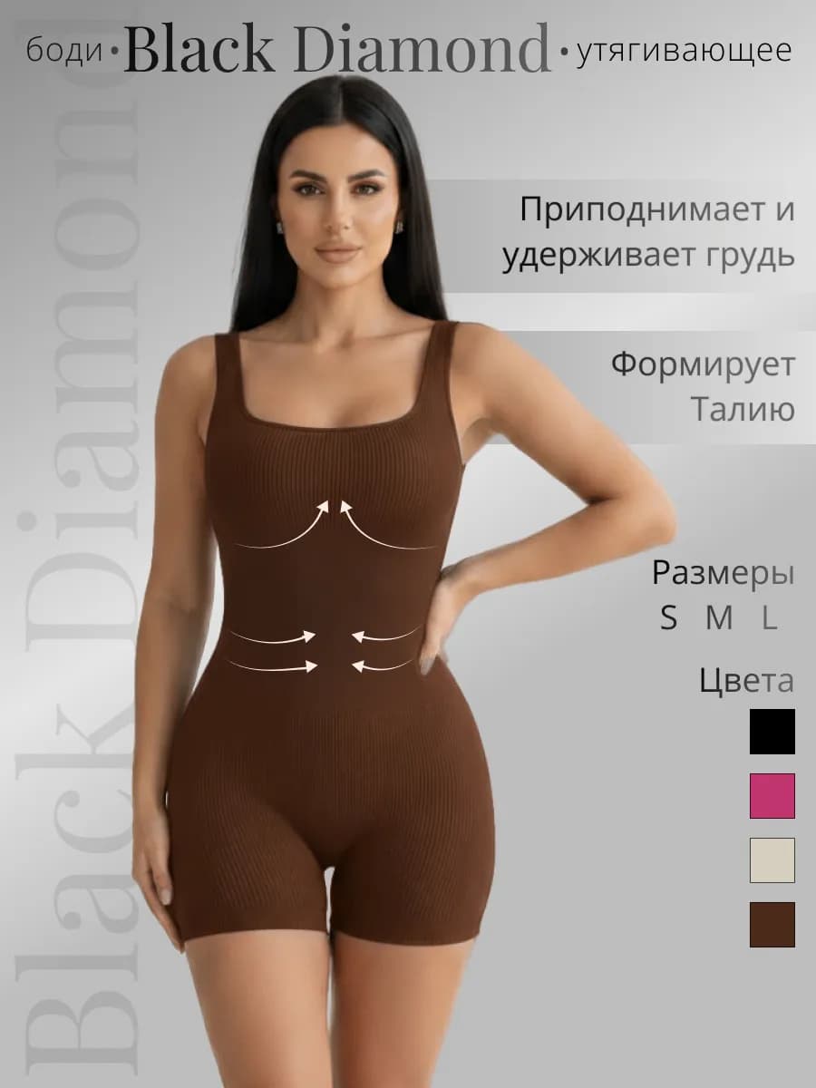 Утягивающее боди с шортами