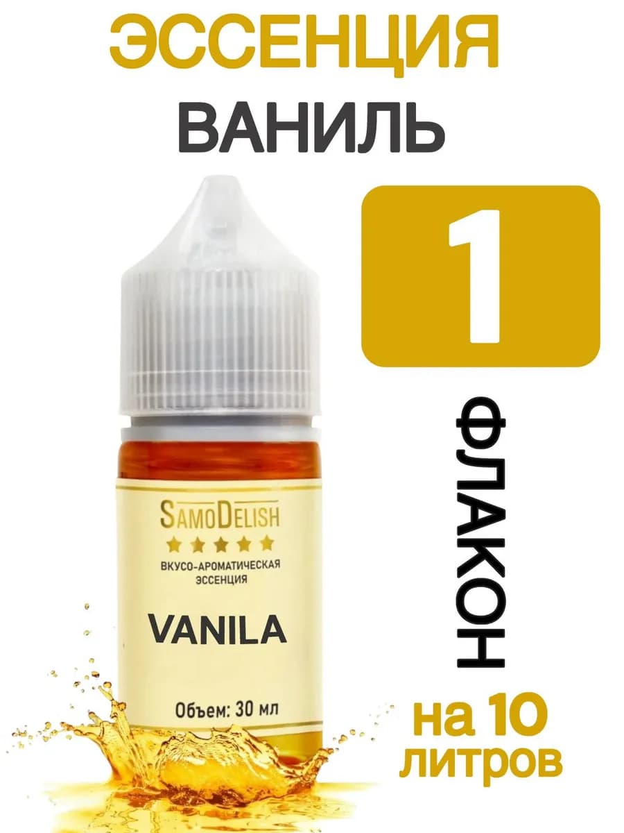Эссенция Ваниль 30 мл (SD) - 1 шт - фото 1