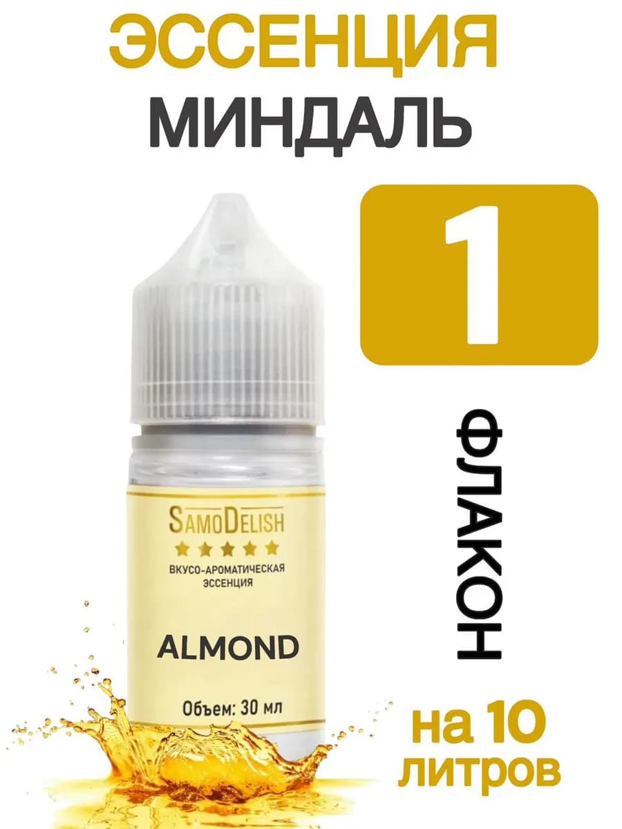 Эссенция Миндаль 30 мл (SD) - 1 шт