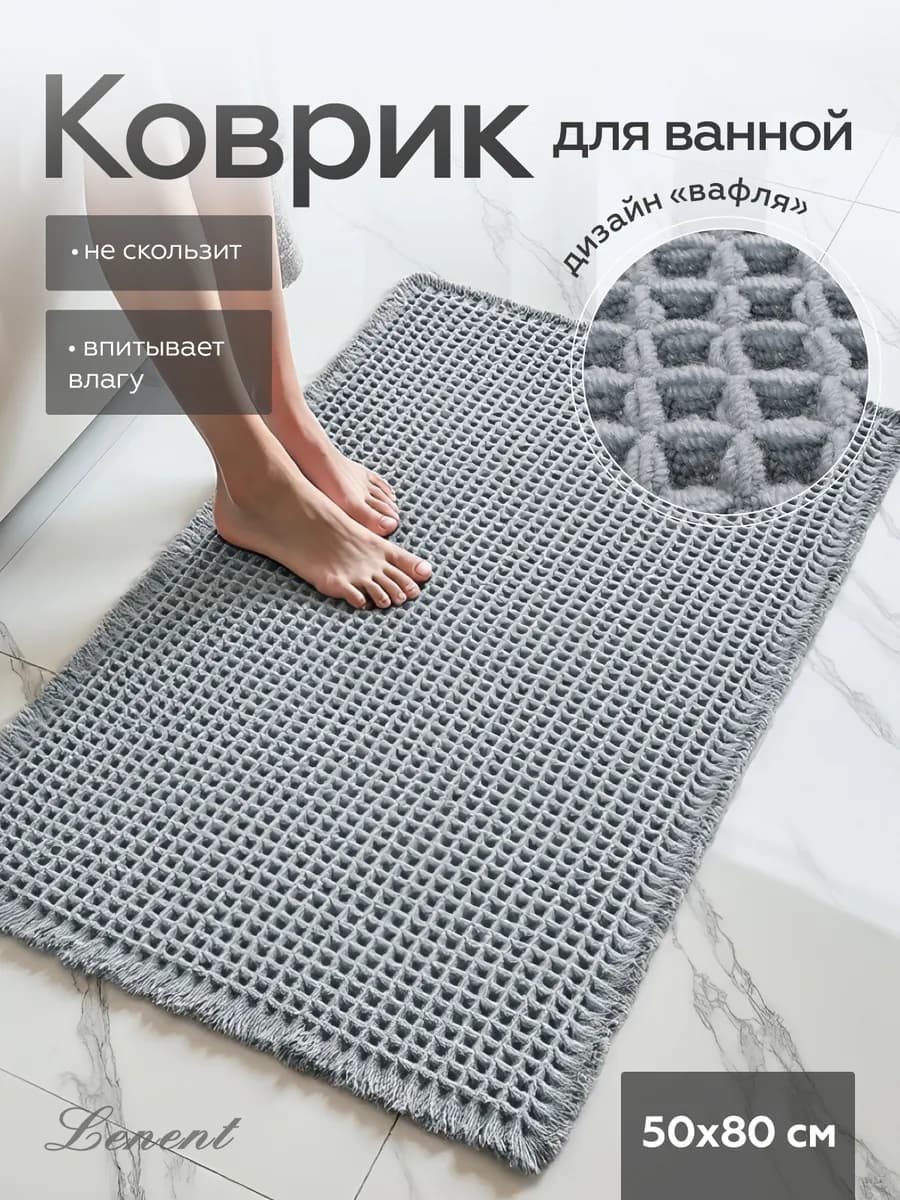 Коврик для ванной и туалета противоскользящий - фото 1
