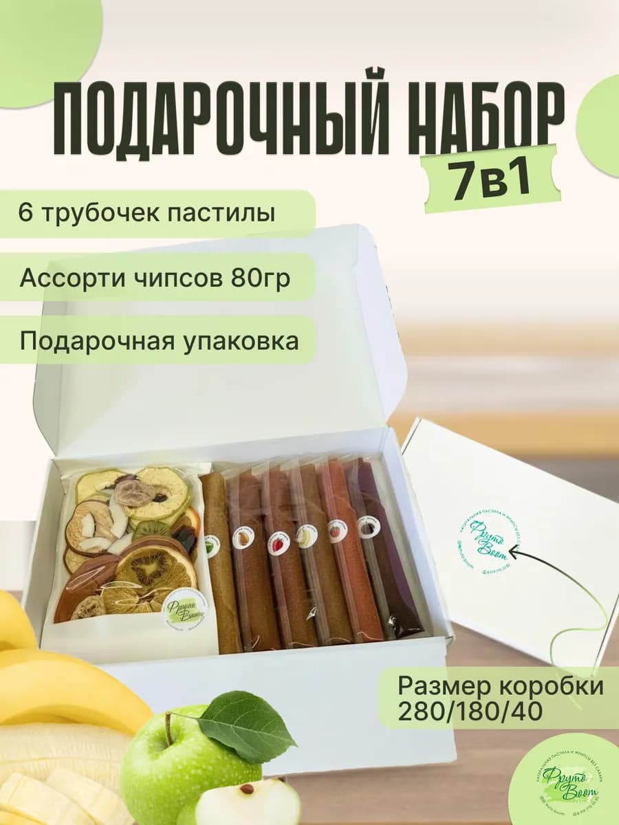 Подарочный набор пастилы чипсов полезные сладости без сахара