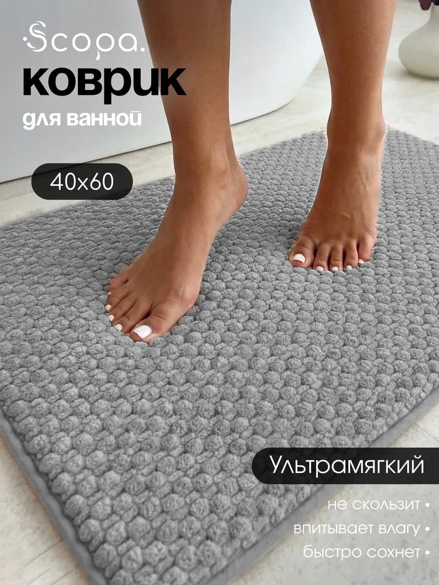 Коврик для ванной и туалета противоскользящий 40х60 см