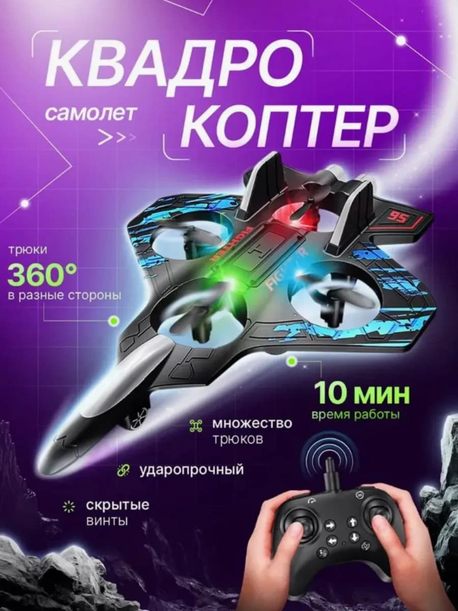 квадрокоптер синий