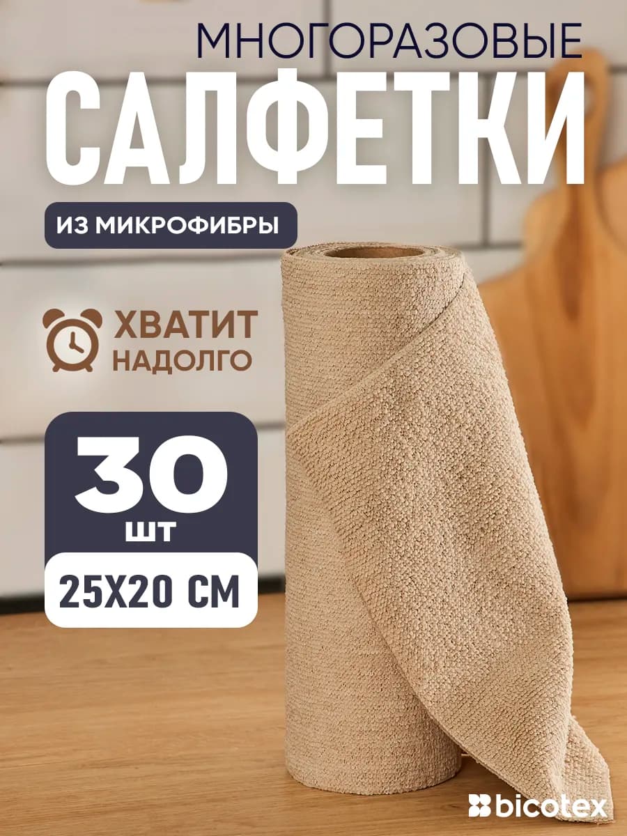 Салфетки для уборки в рулоне 30 шт