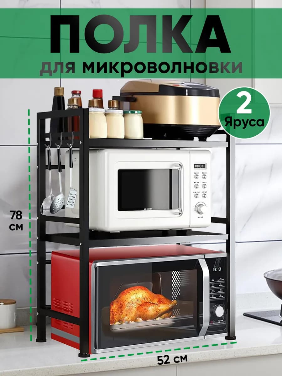 Кухонная подставка этажерка для микроволновой печи