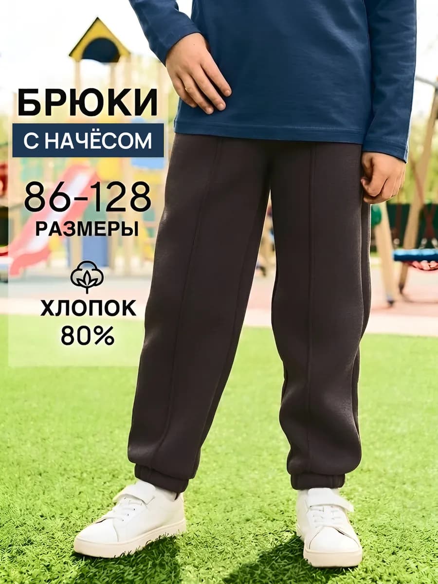 Брюки джоггеры детские утепленные с начесом