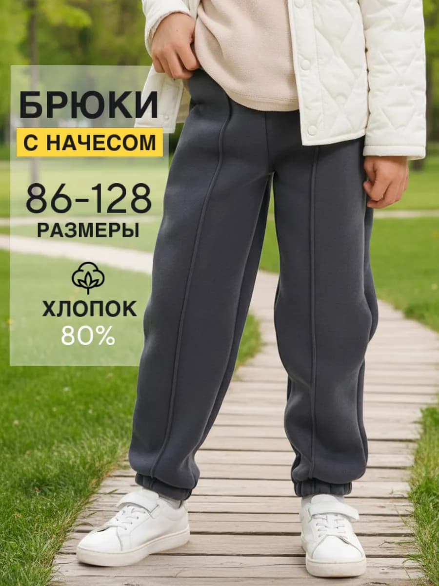 Брюки джоггеры детские утепленные с начесом
