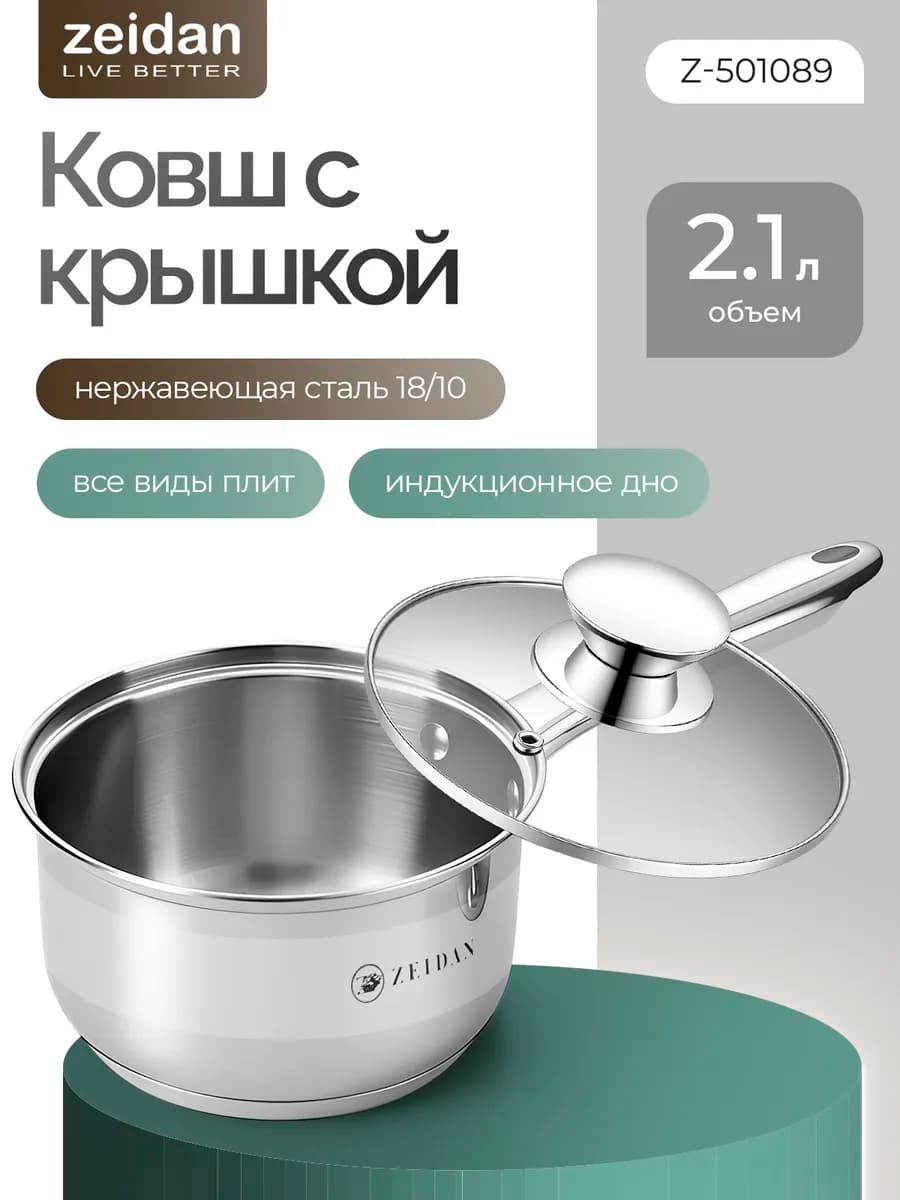 Ковш кухонный, сотейник из нержавеющей стали, 2.1 л