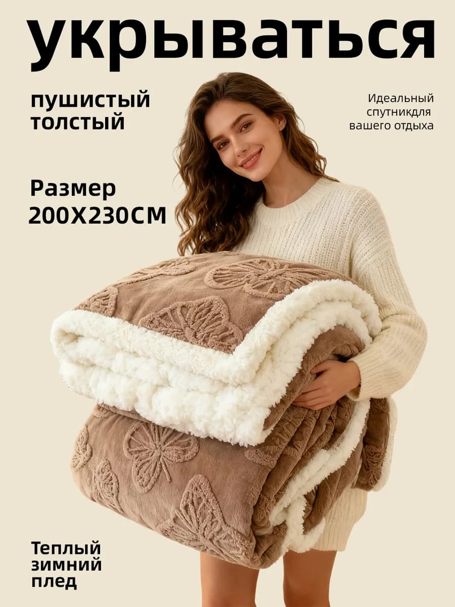 Плед двухслойный с бабочками, 200х230 см