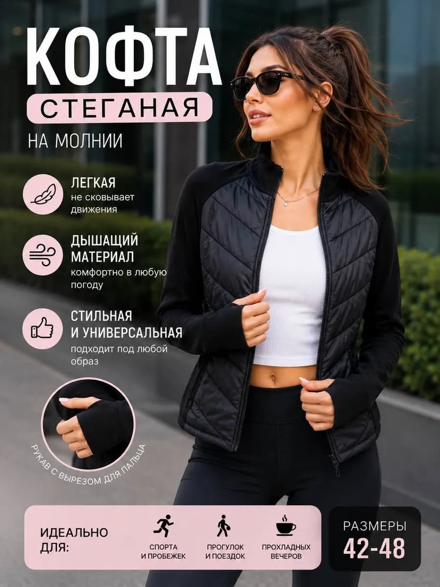 Кофта стеганая женская на молнии