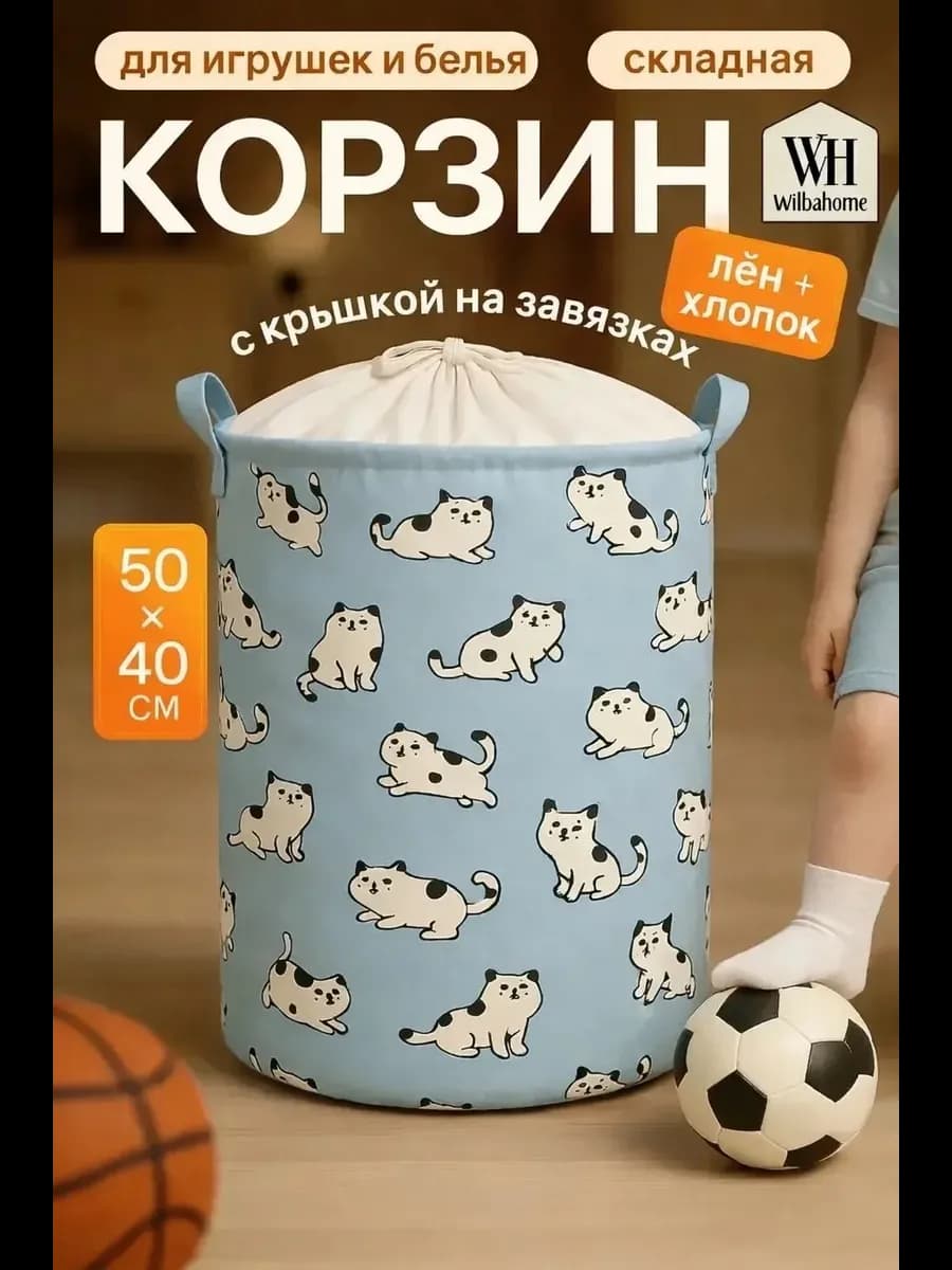 Корзина для игрушек и белья складная