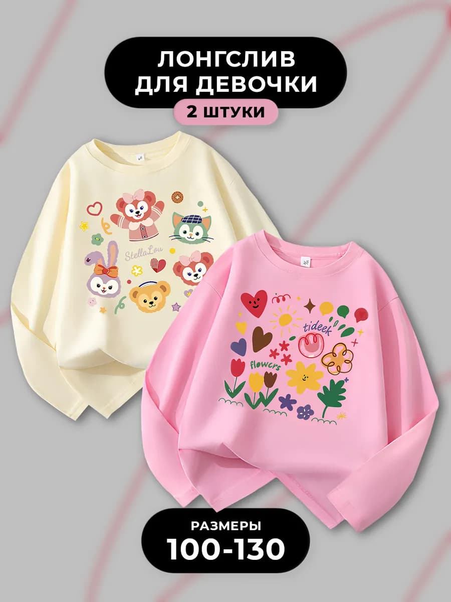 Футболка с длинным рукавом на девочку лонгслив набор 2шт