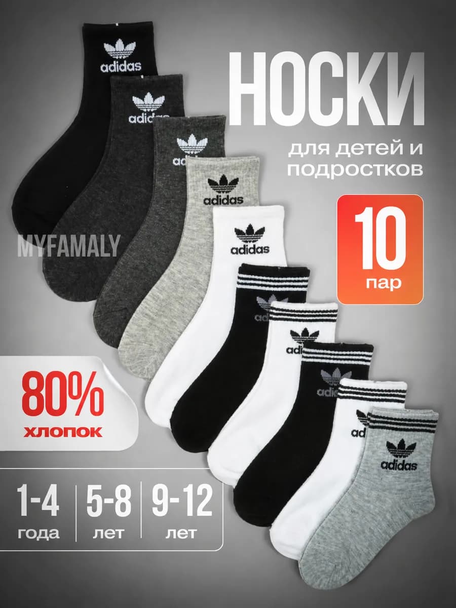 Носки детские для мальчика брендовые набор 10 пар хлопок
