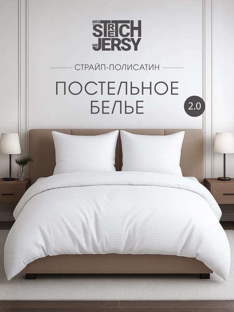 Постельное белье 2 спальное страйп полисатин