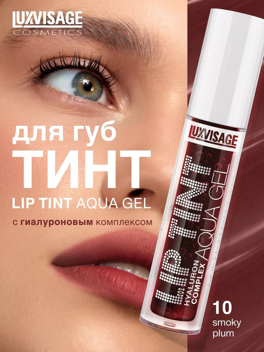 Стойкий матовый гель тинт для губ LIP TINT AQUA GEL hyaluron