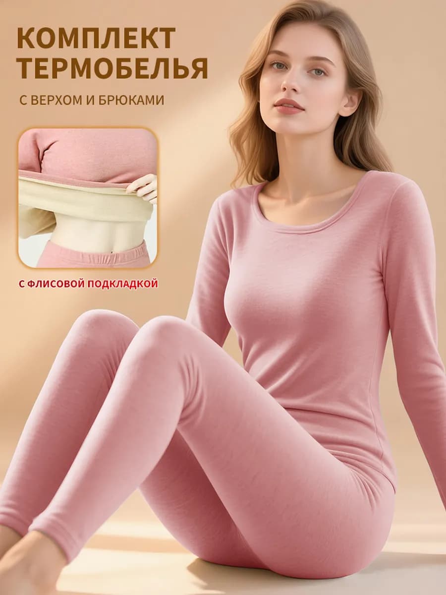 Комплект бесшовного термобелья