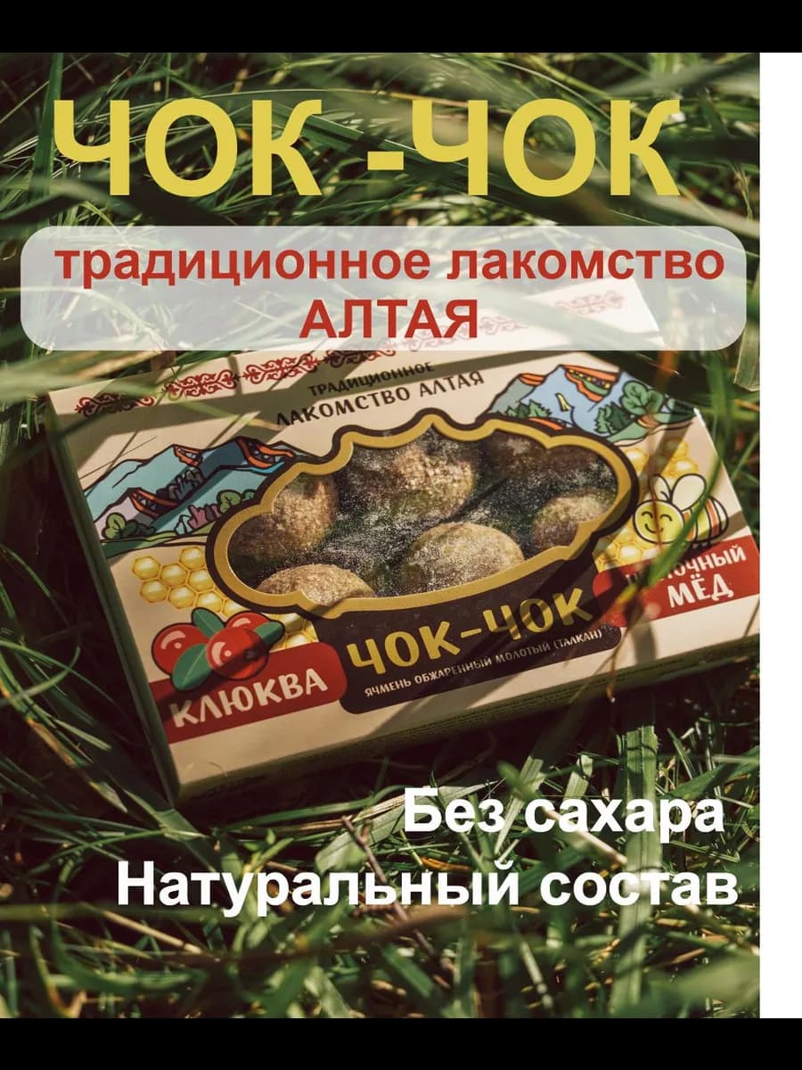 Конфеты злаковые Чок-Чок без сахара с клюквой