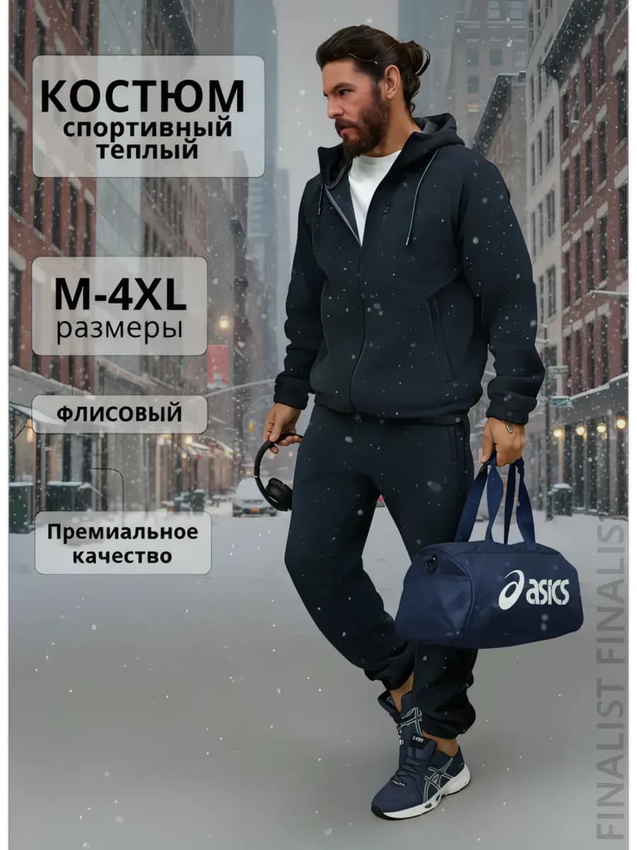 Спортивный костюм флисовый двойка