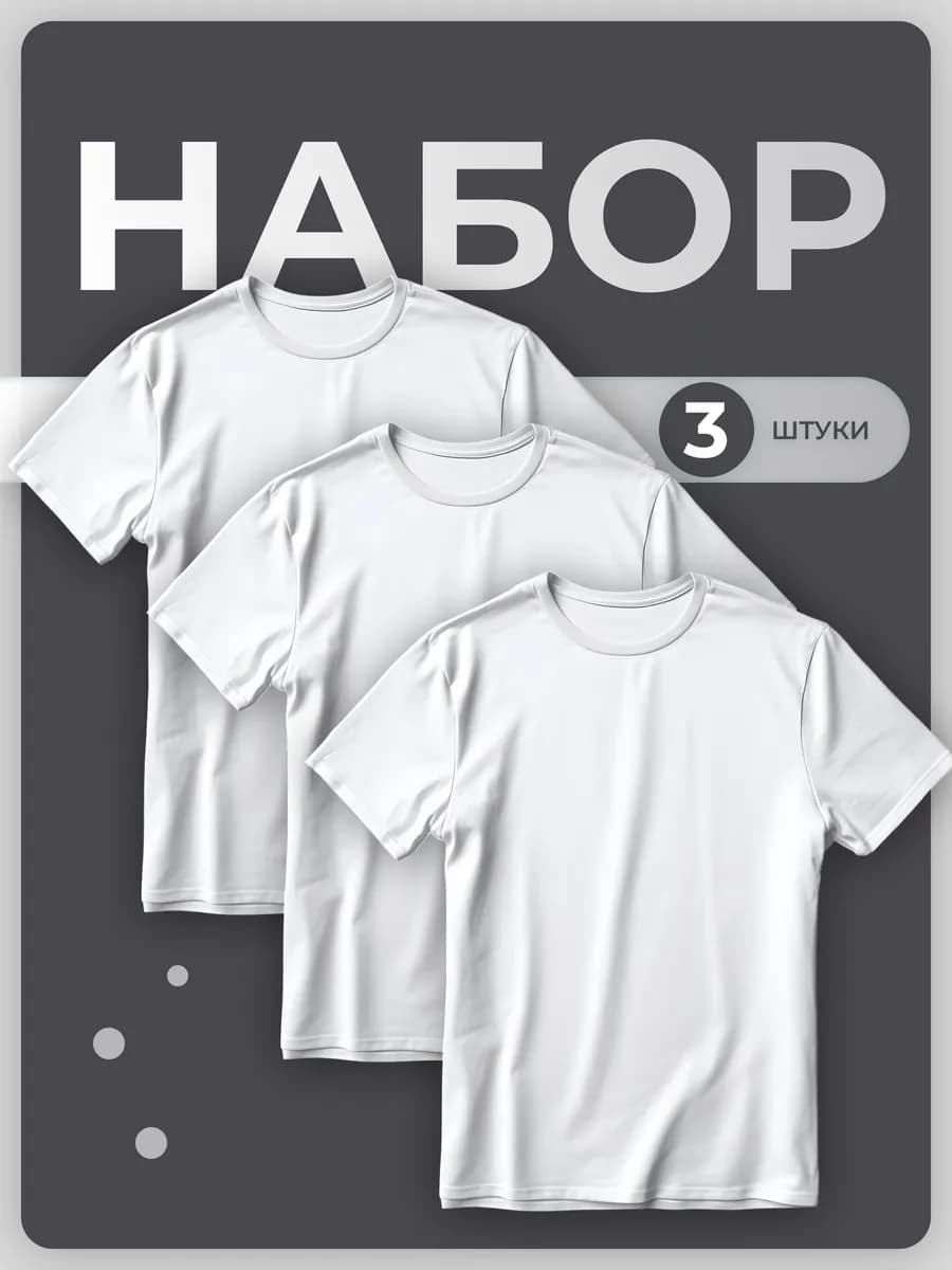 Футболка хлопок оверсайз набор 3шт - фото 1