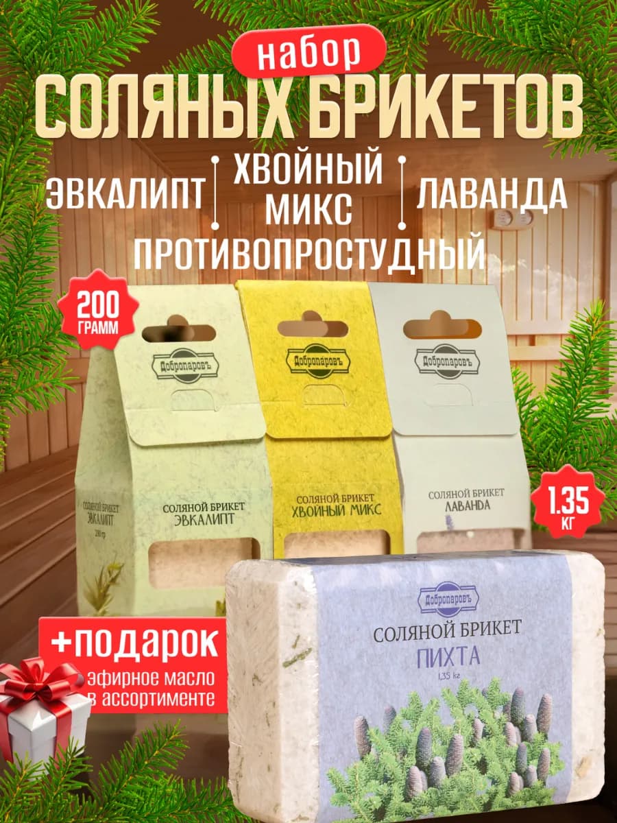 Подарочный набор соль для бани и сауны на камни