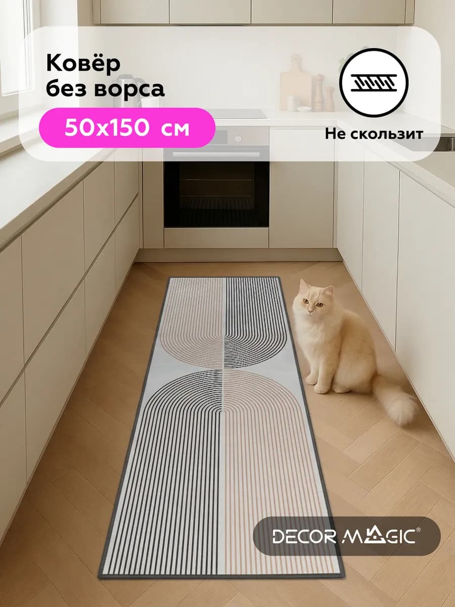 Дорожка на кухню для пола OPTIMA GEO 50х150 без ворса