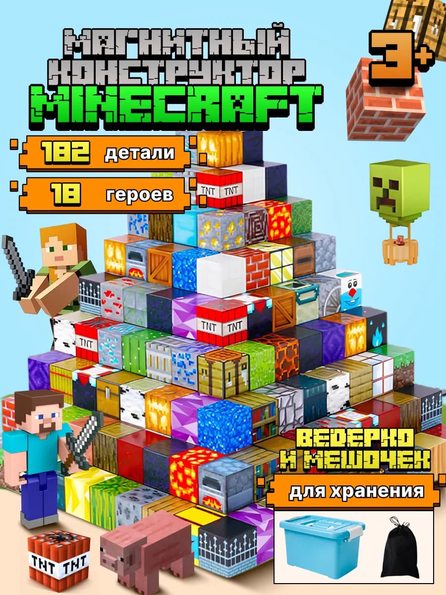 Магнитный конструктор кубики Майнкрафт