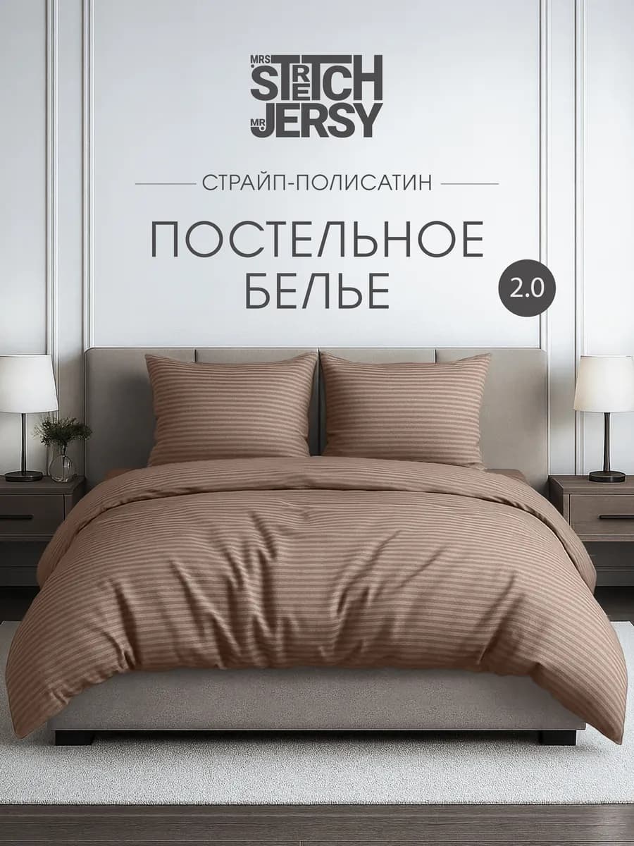 Постельное белье 2 спальное страйп полисатин