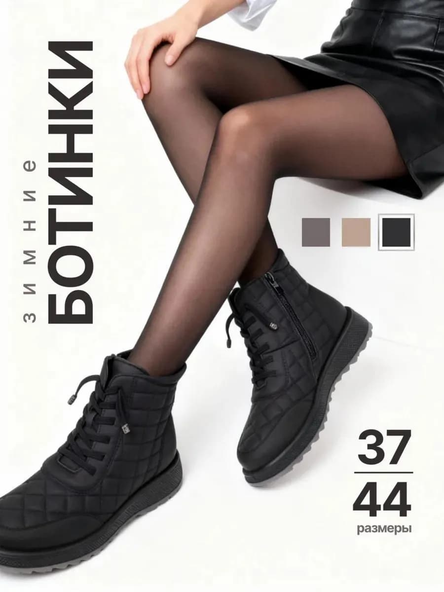 Ботинки зимние стеганые