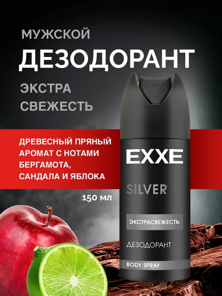 Дезодорант спрей мужской антиперспирант Silver 48ч 150мл
