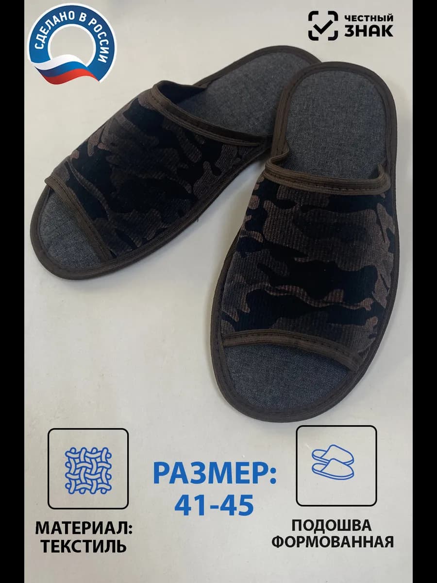Тапочки домашние мужские открытые
