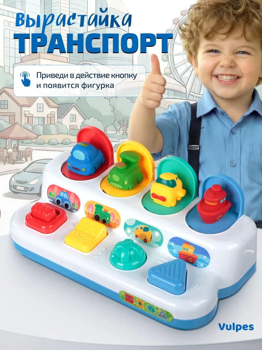 Развивающая игрушка-вырастайка "Транспорт"