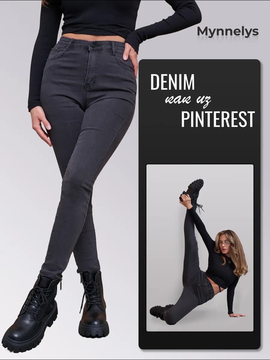 Джинсы зауженные скинни с высокой посадкой