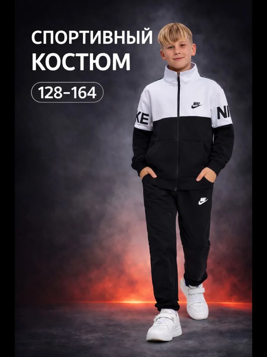 Костюм спортивный для подростка на молнии