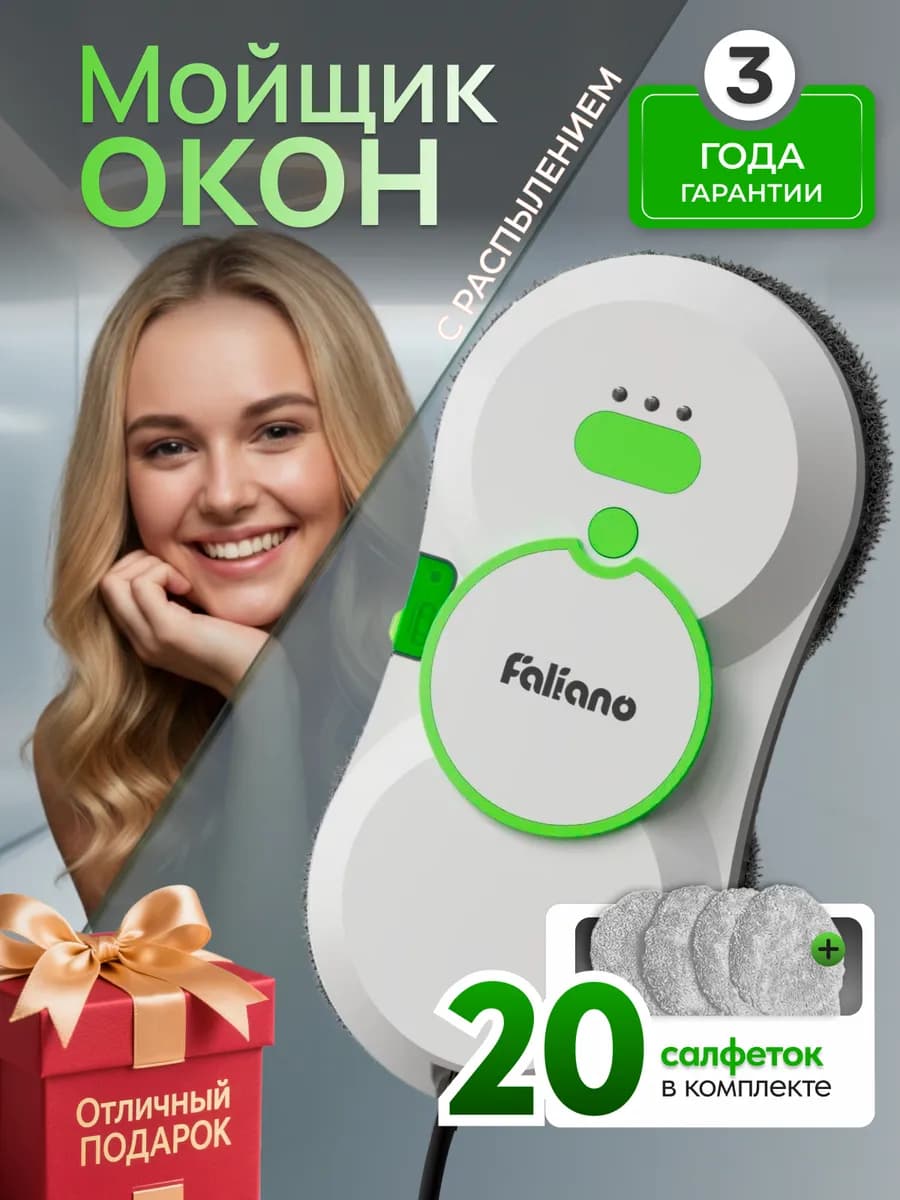 Робот мойщик окон