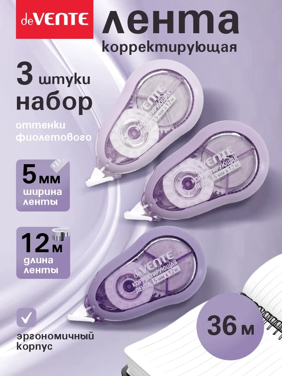 Корректирующая лента штрих замазка 3 шт по 12 м