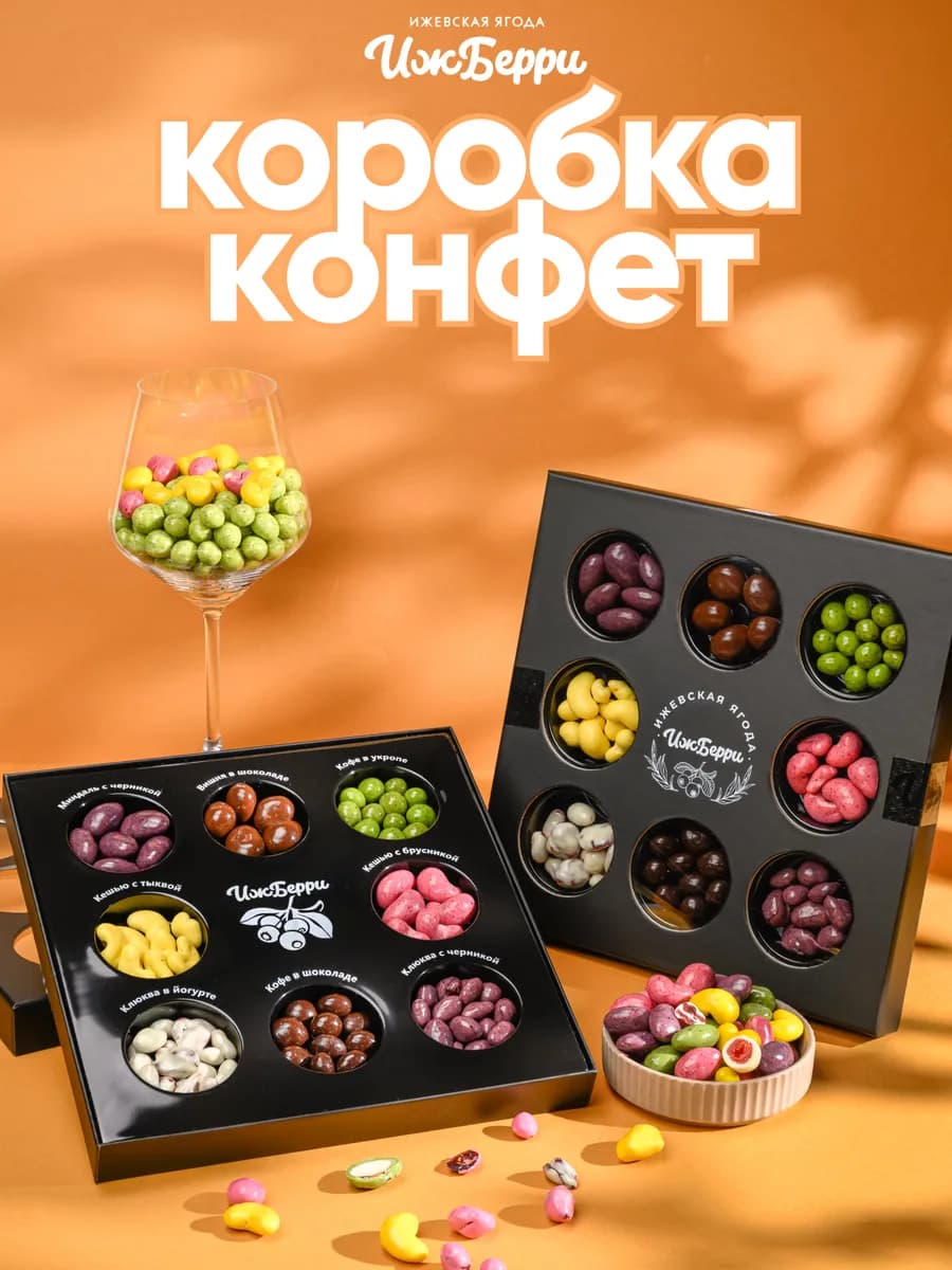 Подарочный набор конфет ассорти 8 видов - фото 1