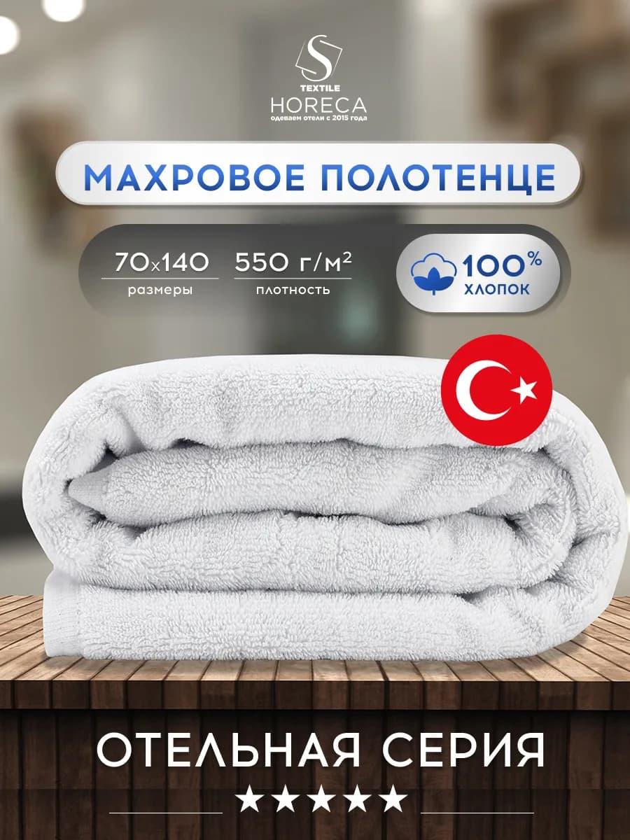 Полотенца банное махровое 70х140 см