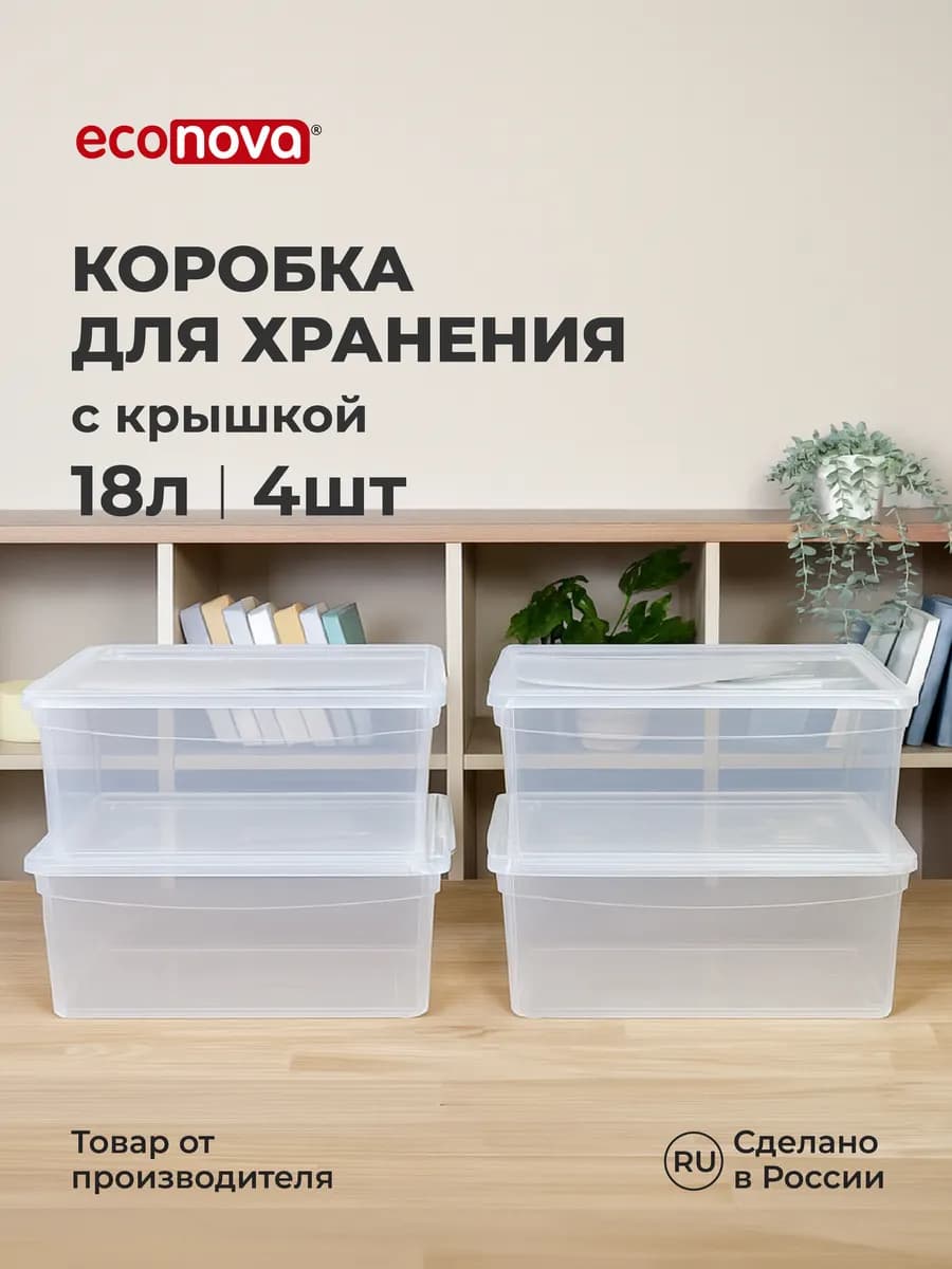 Коробки для хранения вещей пластиковые с крышкой набор 4 шт