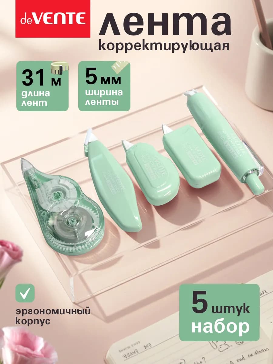 Корректирующая лента штрих замазка 5 шт