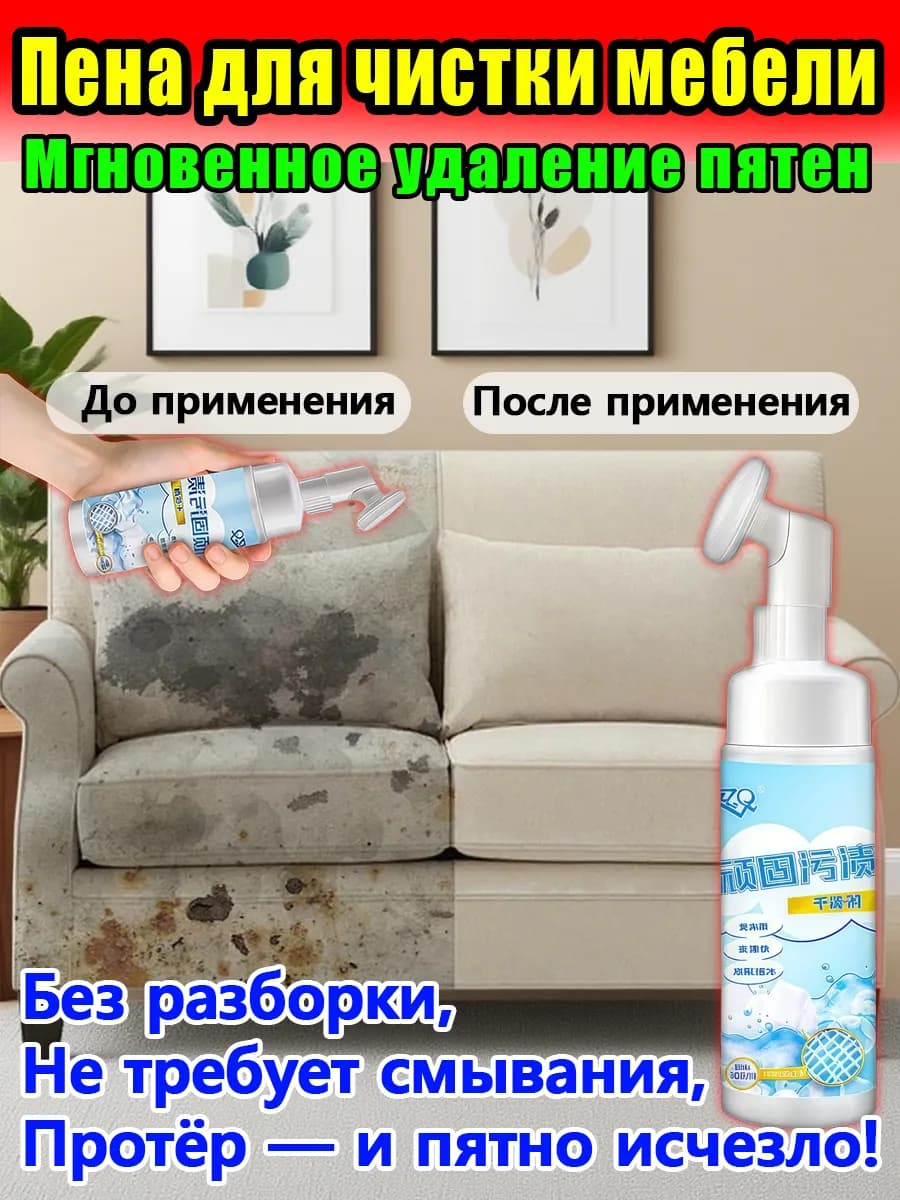 средство пена для чистки диванов и матрасов от пятен